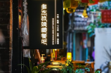巨鹿路：中国历史文化名街